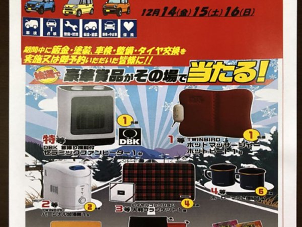 豪華賞品がその場で当たるっっヽ(^o^)丿の画像