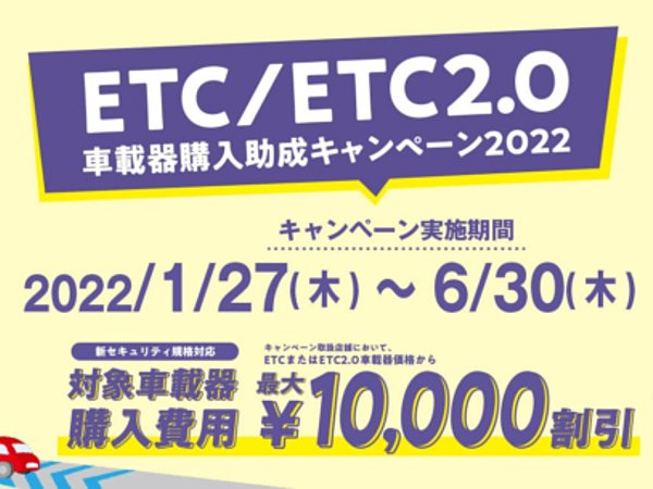 ETC/ETC2.0の画像