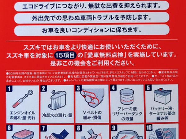 スズキ愛車無料点検　実施中🚙🚙🚙の画像