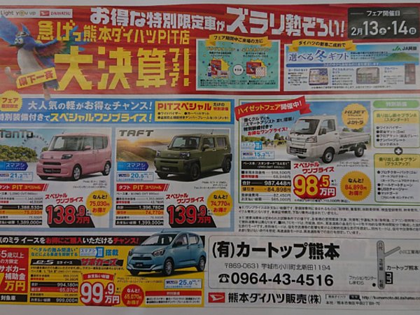 ダイハツ車両も大変お得!!　大決算フェアーの画像