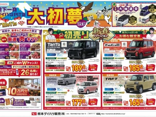🚗2026年初売り 大初夢フェア開催🚗の画像