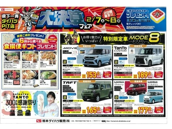 🚙2026年ダイハツ大決算フェア開催🚙の画像