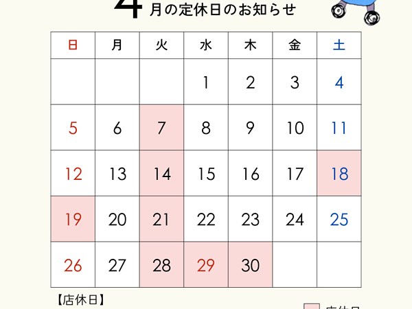 2026年４月店休日ご案内の画像
