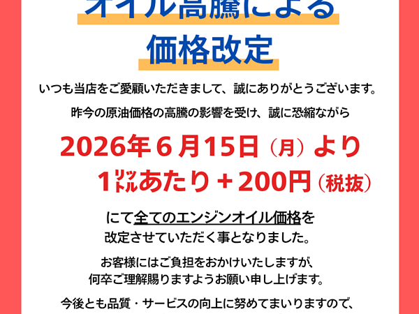【重要なお知らせ】の画像