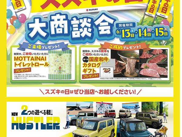 🚗2026年6月【スズキ&ダイハツＷフェア開催！】🚗の画像