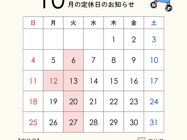 🍀2026年10月店休日ご案内🍀の画像